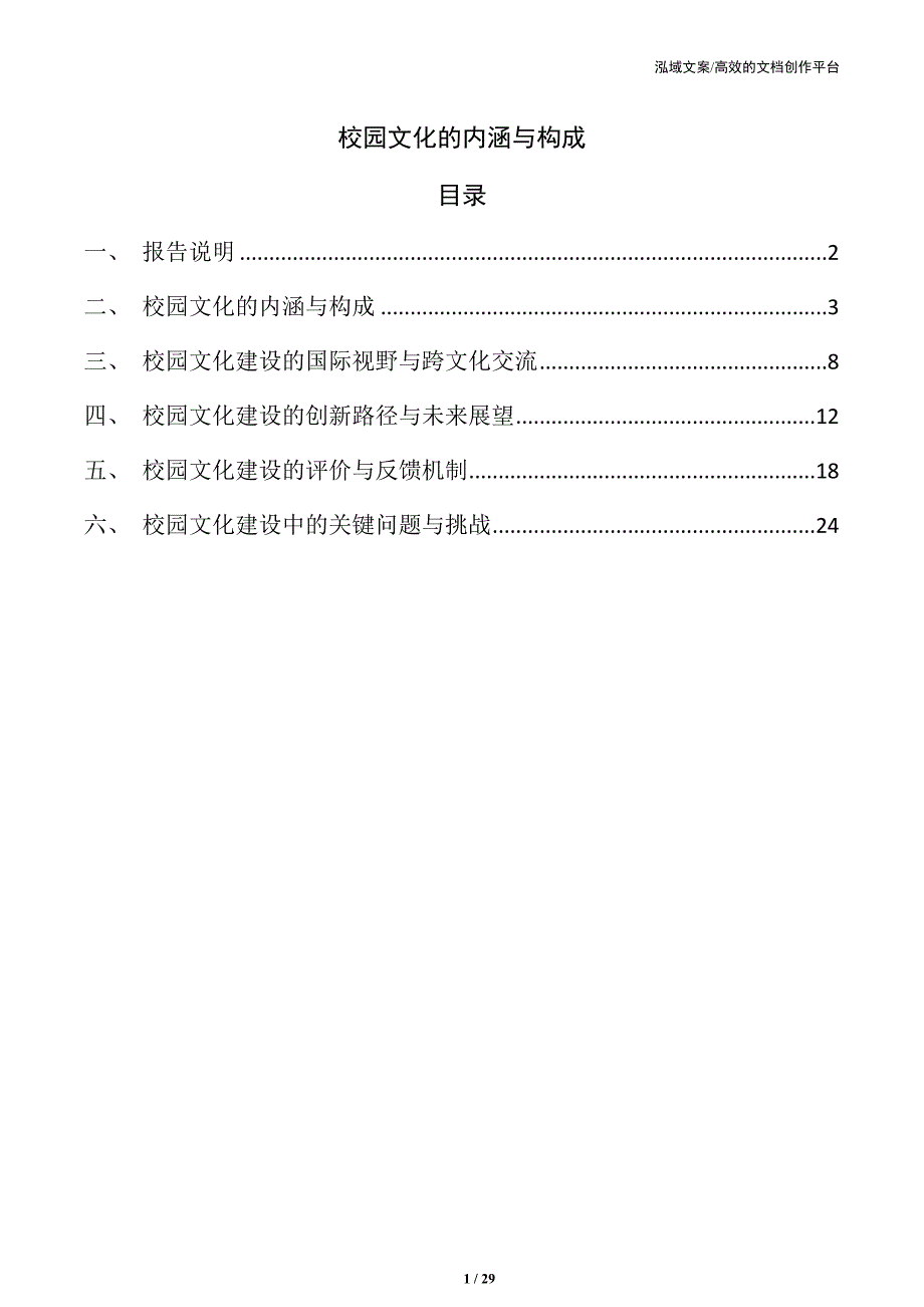 校园文化的内涵与构成_第1页