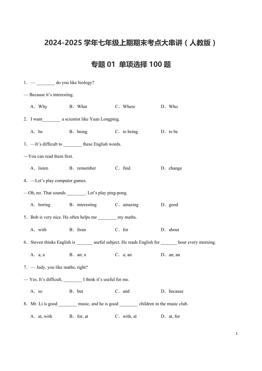 人教版（2024新版）七年级英语上册期末复习专题01 单项选择 【期末易错100题】（含答案）_第1页