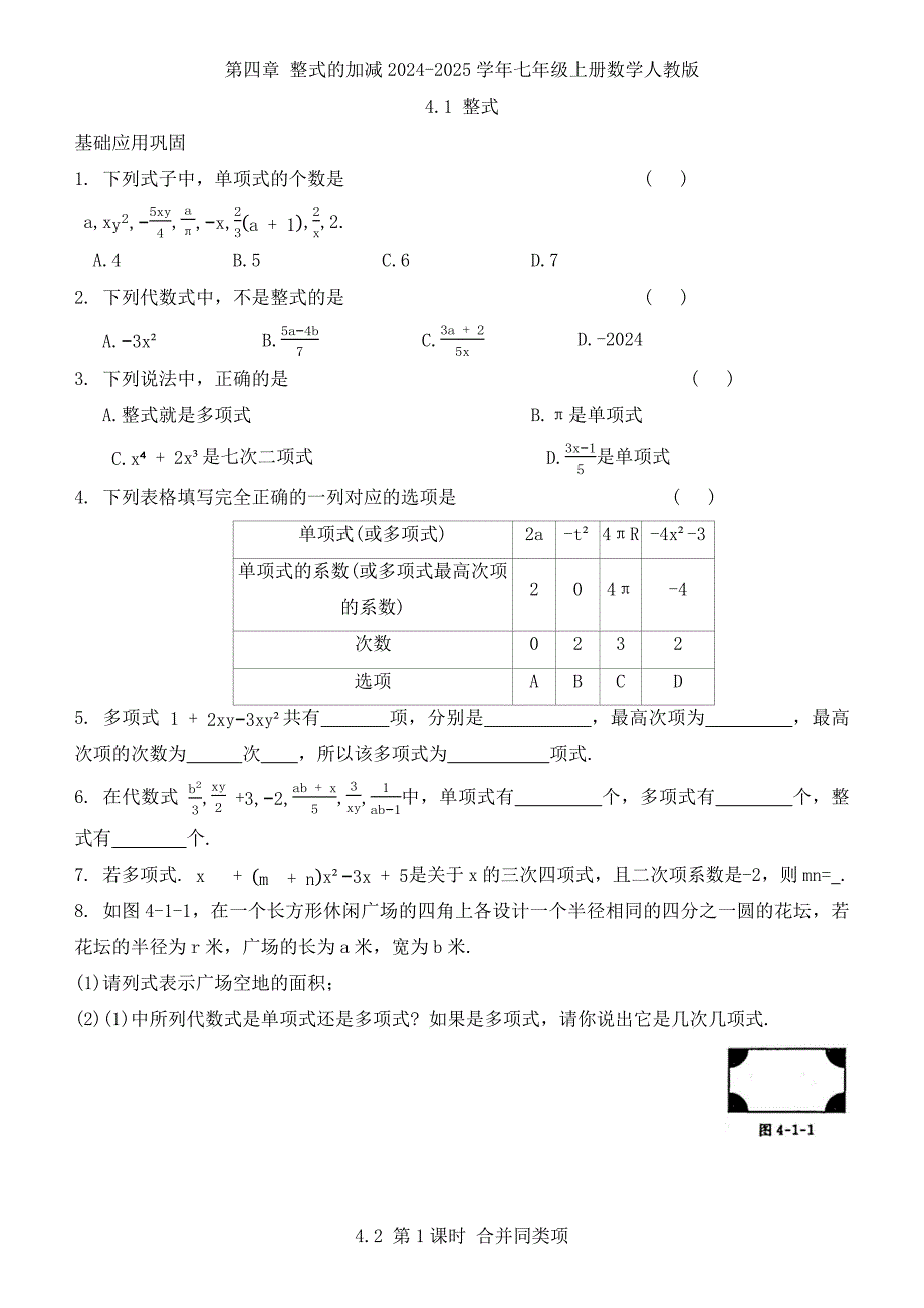 【初中数学】第四章整式的加减同步练习+2024-2025学年人教版数学七年级上册_第1页