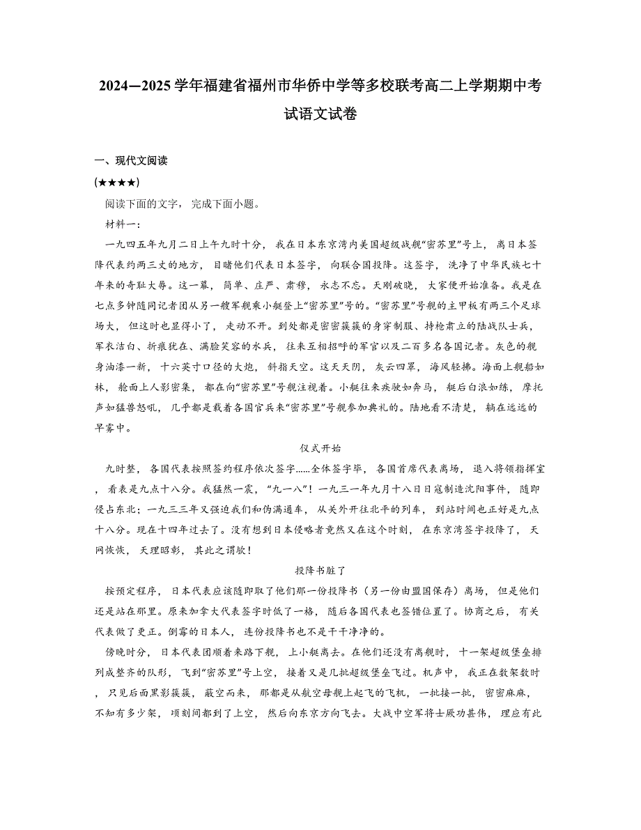 2024—2025学年福建省福州市华侨中学等多校联考高二上学期期中考试语文试卷_第1页