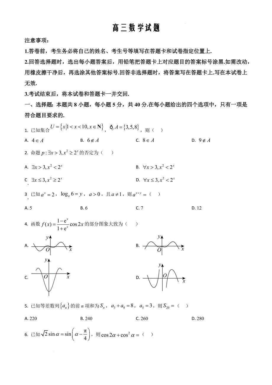 山东省泰安市2024-2025学年高三上学期11月期中考试数学 Word版含解析_第1页