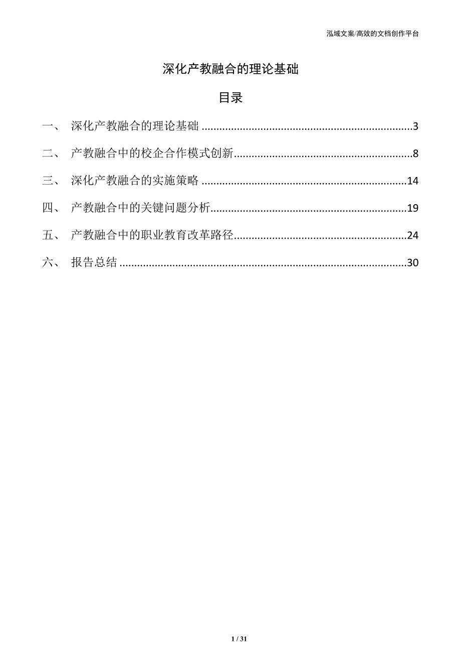 深化产教融合的理论基础_第1页