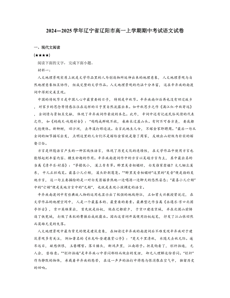 2024—2025学年辽宁省辽阳市高一上学期期中考试语文试卷_第1页