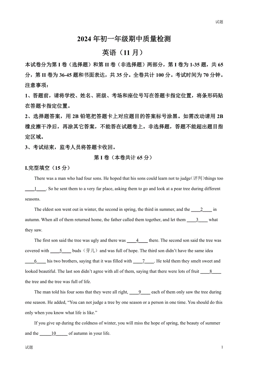 2024-2025学年广东省深圳福田区桥香学校七年级上学期期中英语试题及答案_第1页
