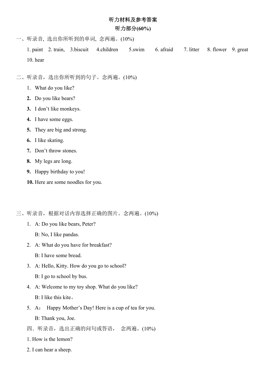 沪教牛津版英语三年级下册听力录音稿和答案_第1页