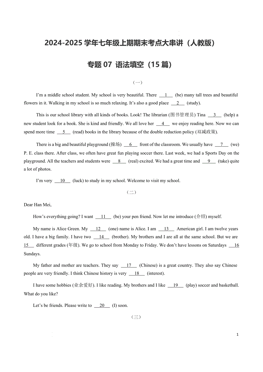 人教版（2024新版）七年级英语上册期末复习专题07 语法填空 【期末必刷15篇】（含答案）_第1页