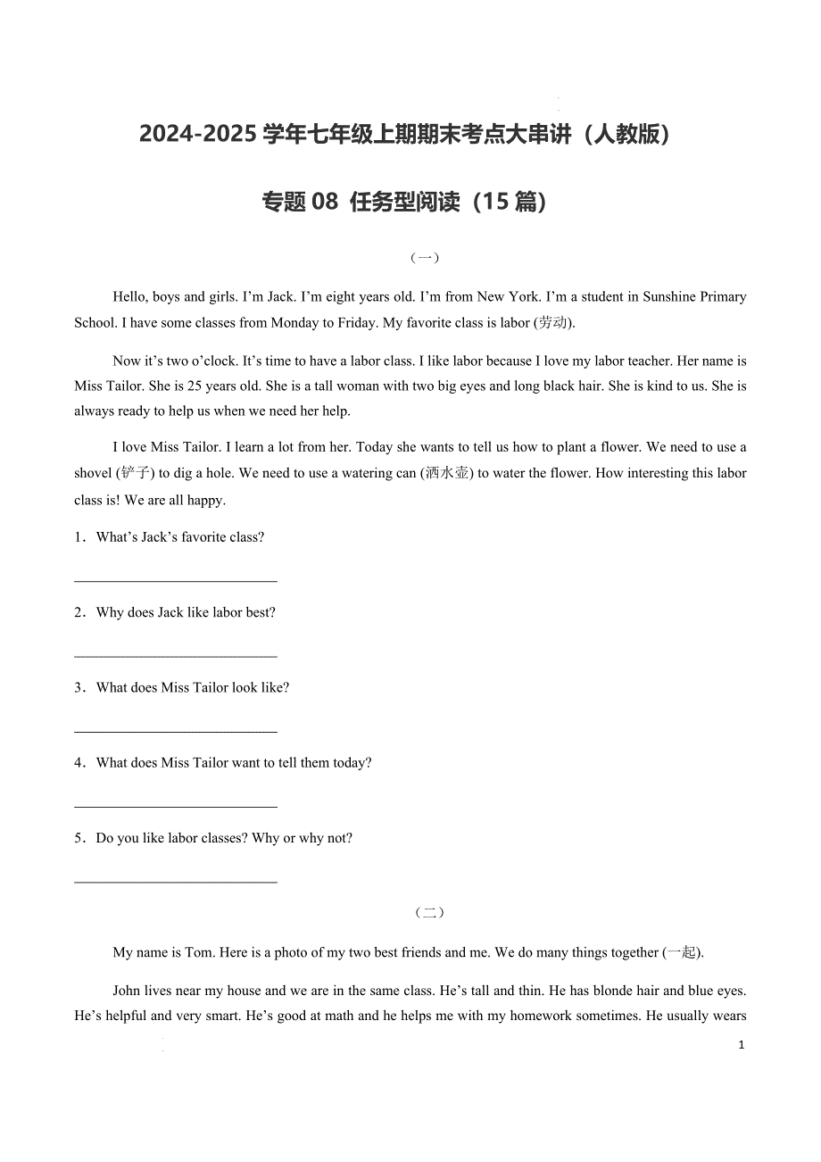 人教版（2024新版）七年级英语上册期末复习专题08 任务型阅读 【期末必刷15篇】（含答案）_第1页