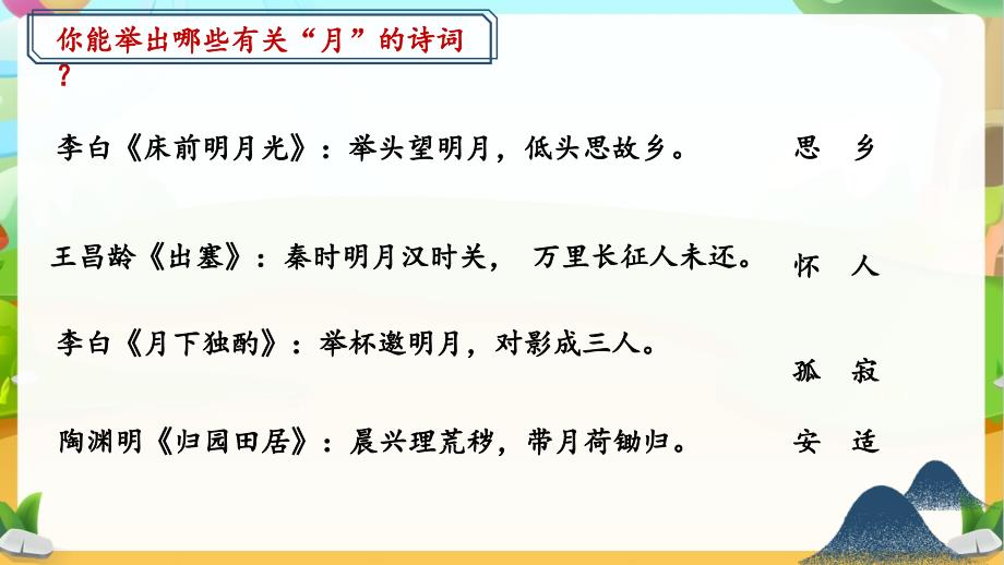 人教部编版九年级语文上册《水调歌头》 公开课教学课件_第1页