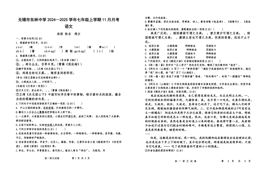 江苏省无锡市东林2024—2025学年七年级上学期11月月考语文试题_第1页