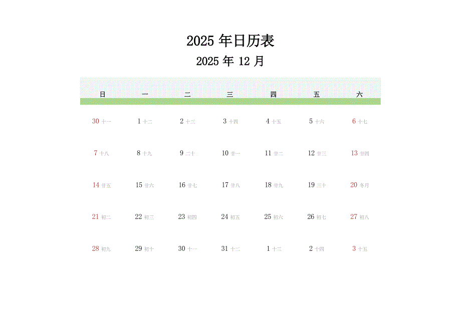 2025年日历表(2025年日历-12月日历)_第1页