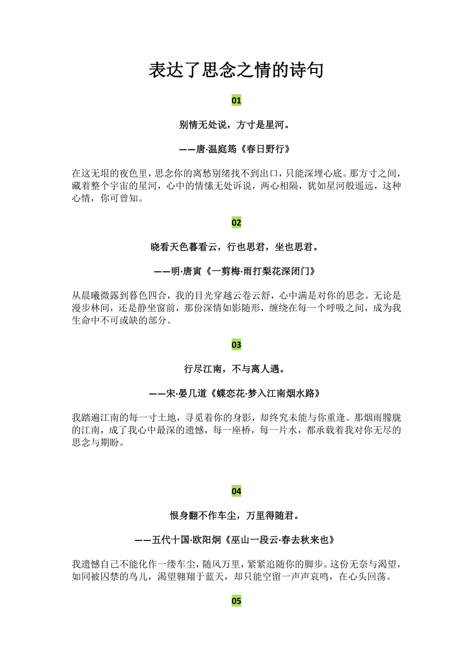 表达了思念之情的诗句_第1页