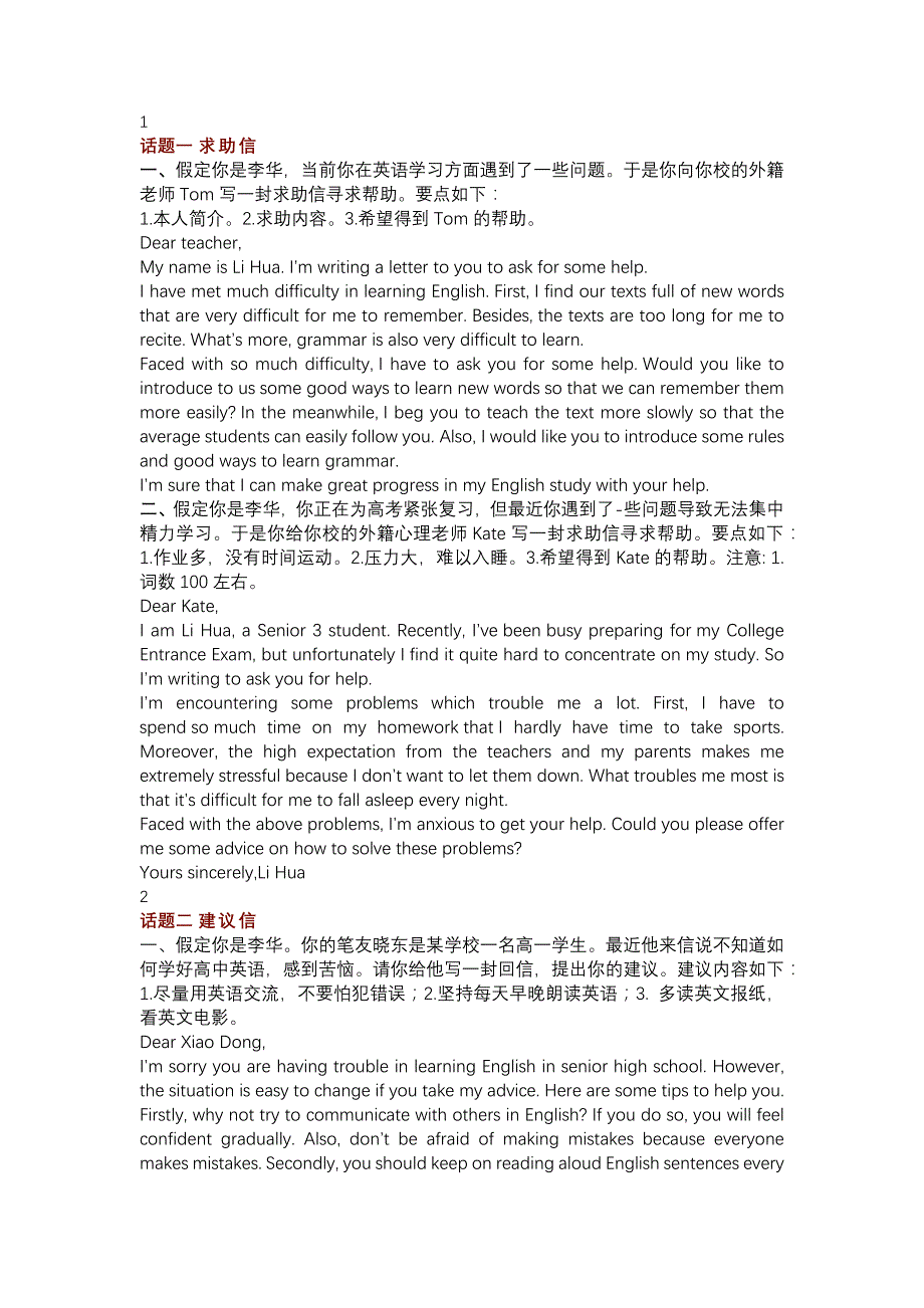 11篇高考常考的英语话题作文_第1页