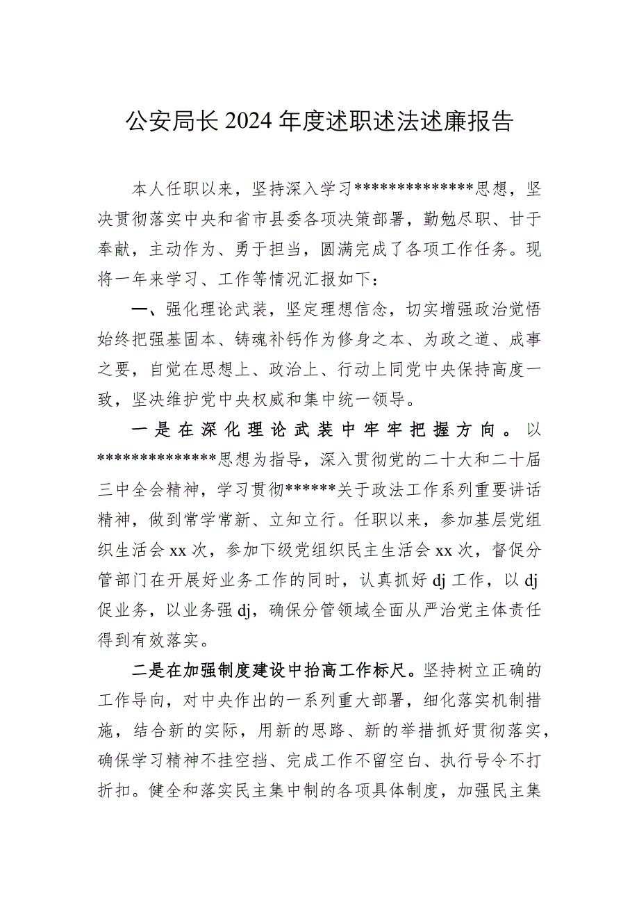 （2024.12.18）公安局长2024年度述职述法述廉报告_第1页