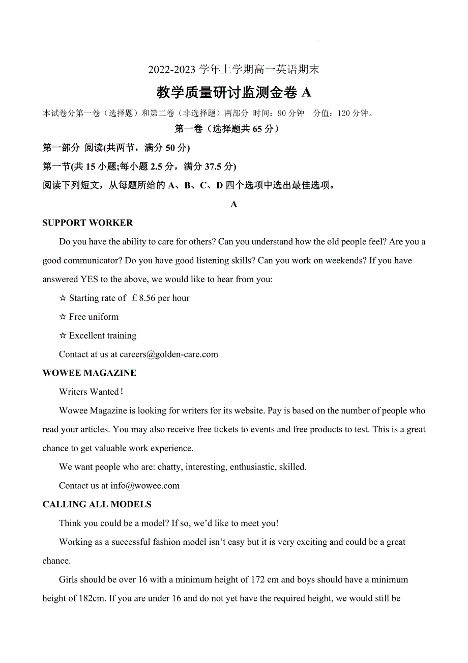 2022-2023学年上学期高一英语期末教学质量监测金卷A（解析版）_第1页