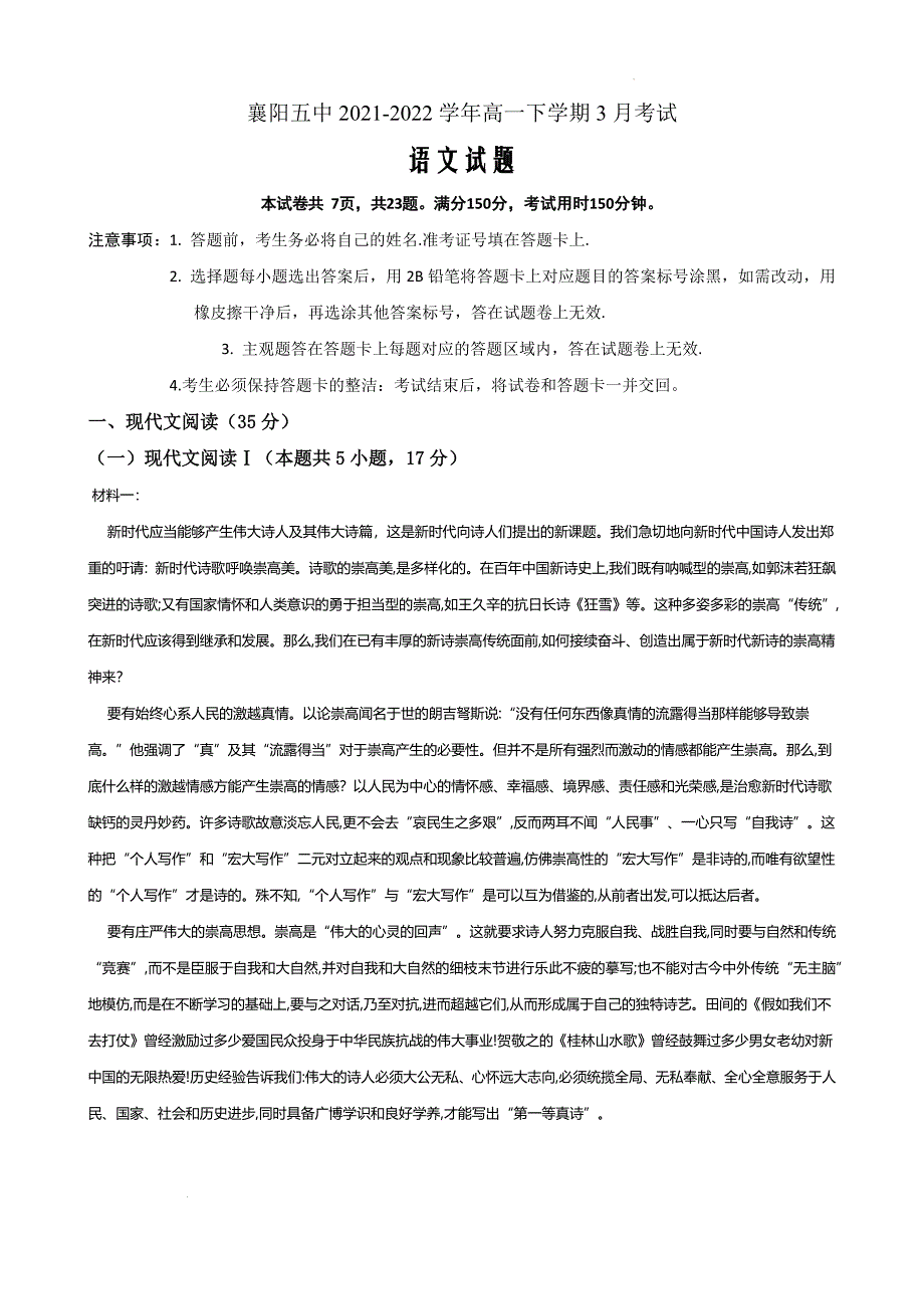 襄阳五中2021-2022学年高一下学期3月考试语文Word版_第1页