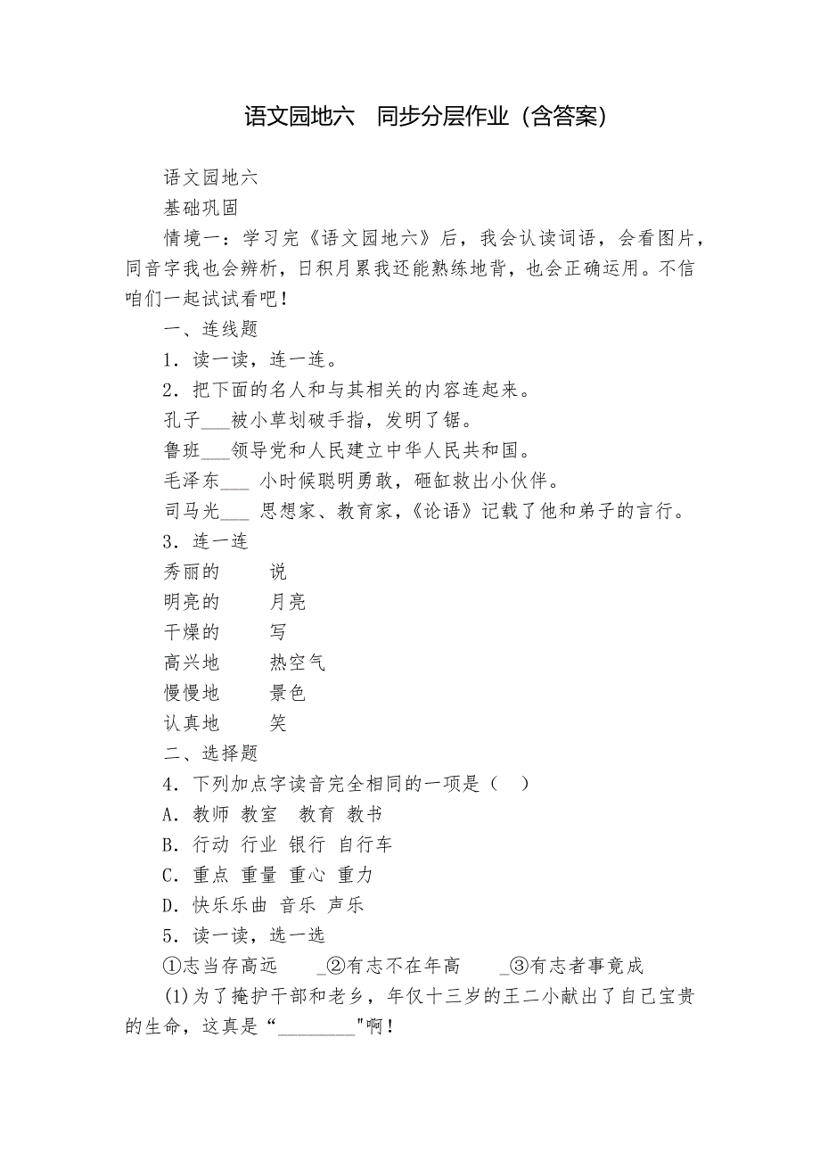 语文园地六同步分层作业（含答案）_第1页