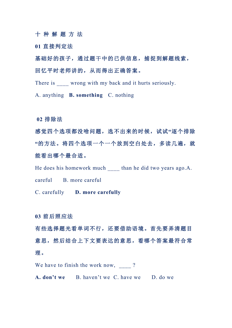 小学英语选择题解题方法_第1页