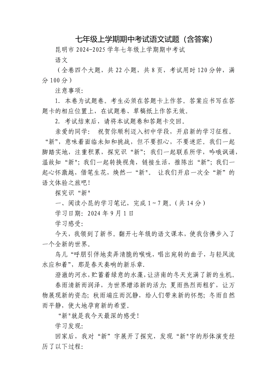 七年级上学期期中考试语文试题（含答案）_12_第1页