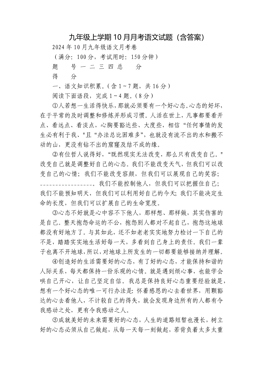 九年级上学期10月月考语文试题（含答案）_第1页