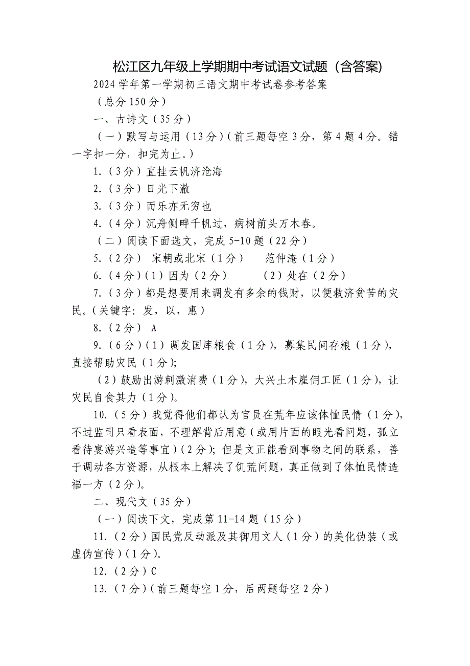 松江区九年级上学期期中考试语文试题（含答案)_第1页