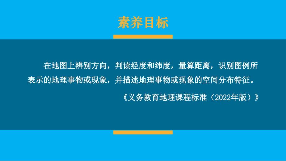 初中地理新人教版七年级上册第二章第一节 地图的阅读教学课件（2024秋）_第1页