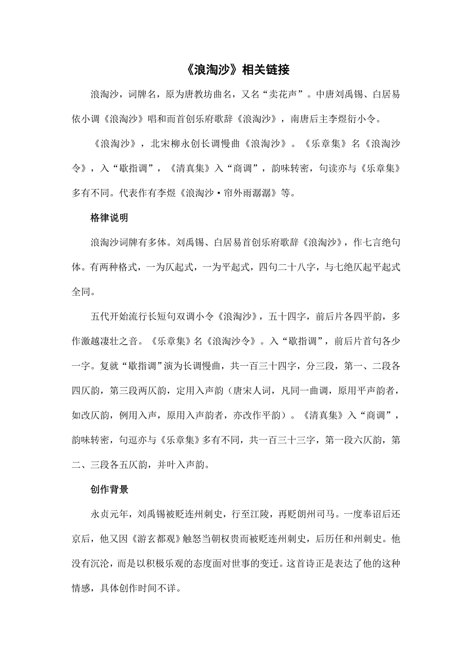 2024年小学语文六年级上册备课资源（导学案）《浪淘沙》相关链接_第1页