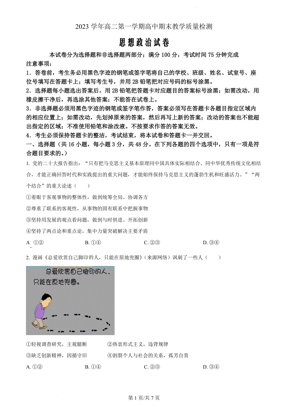 广东省广州市2023-2024学年高二上学期1月期末考试政治（原卷版）_第1页