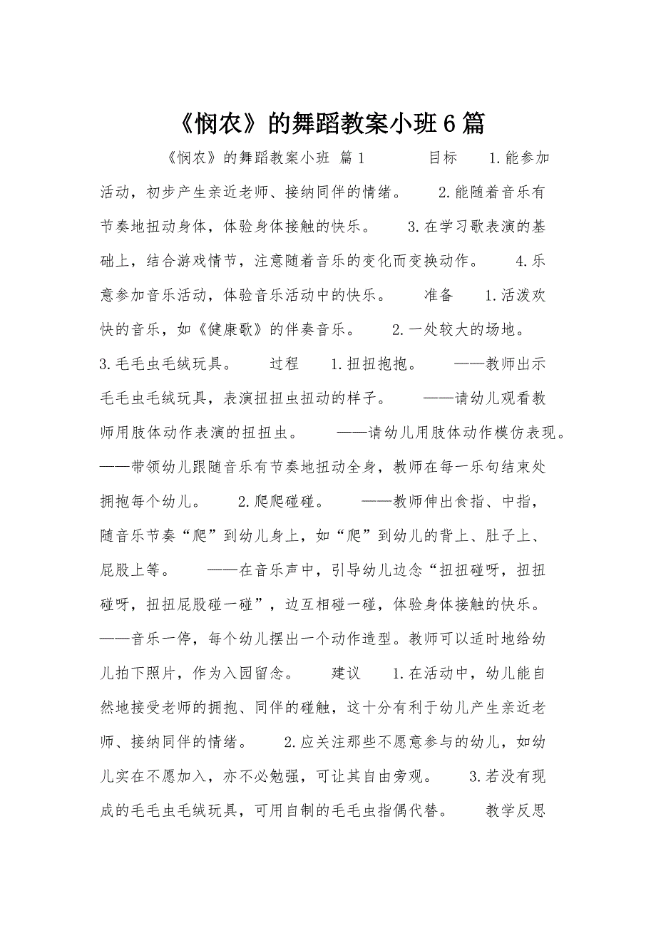 《悯农》的舞蹈教案小班6篇_第1页