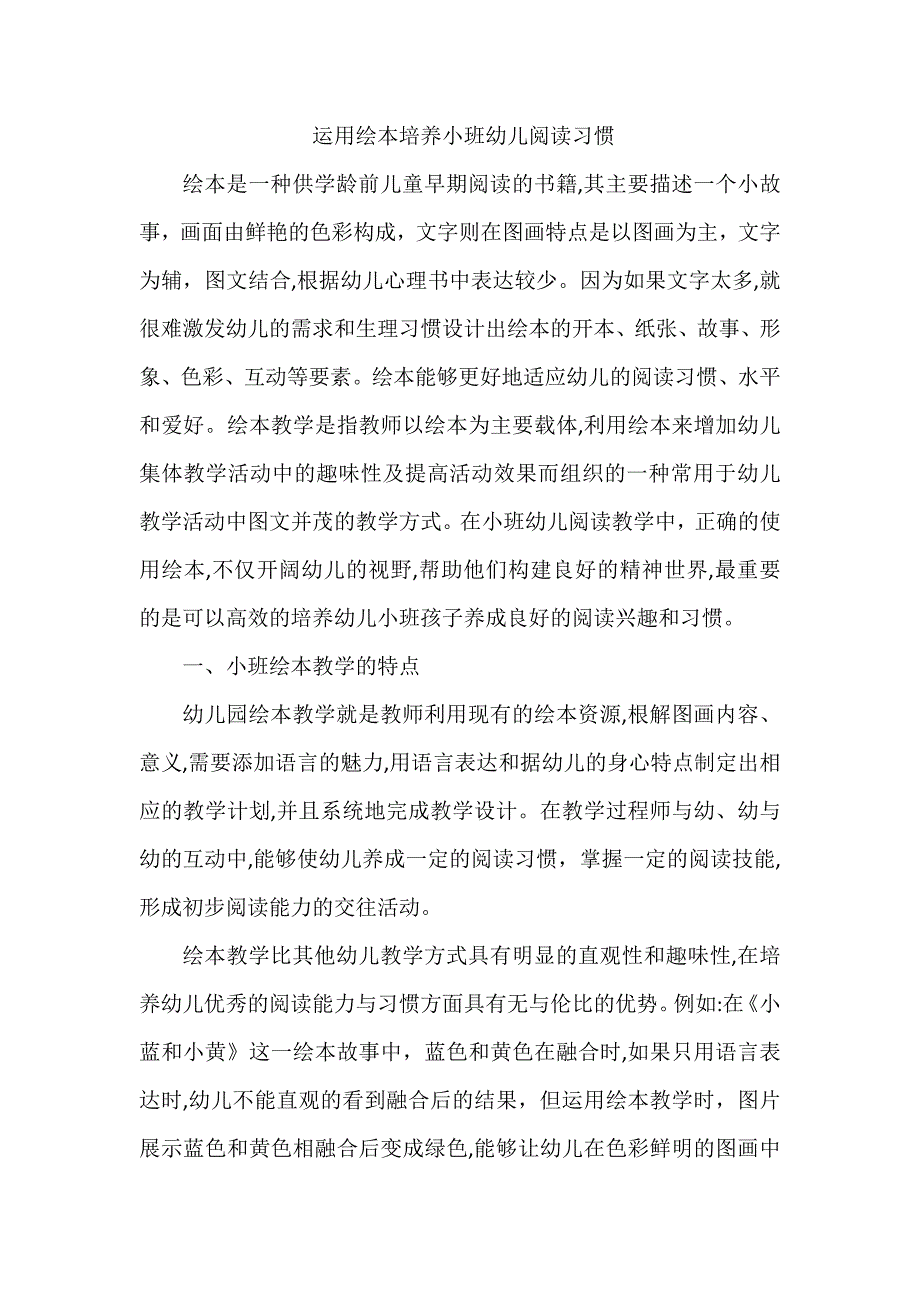 运用绘本培养小班幼儿阅读习惯举例_第1页