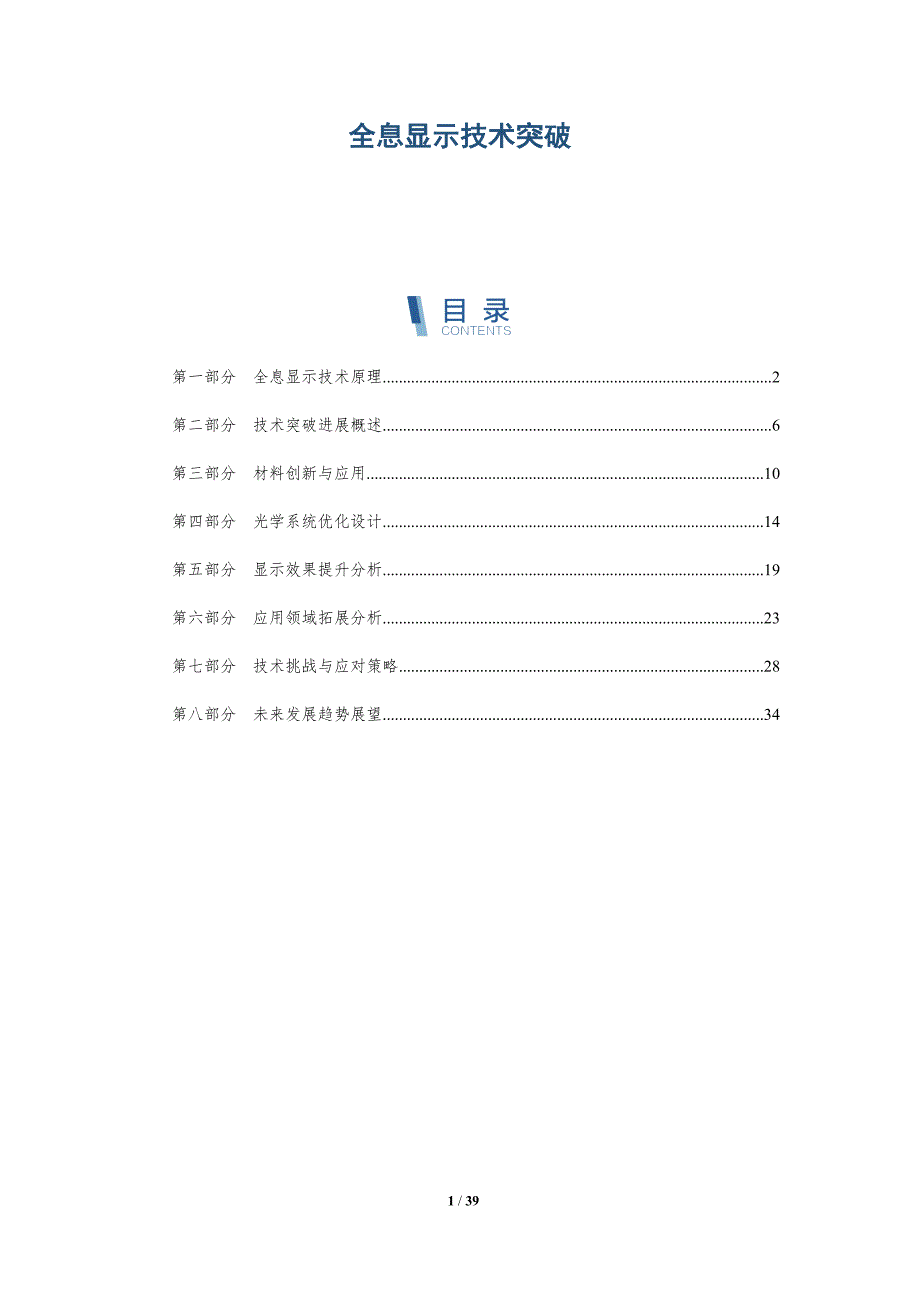 全息显示技术突破-洞察分析_第1页