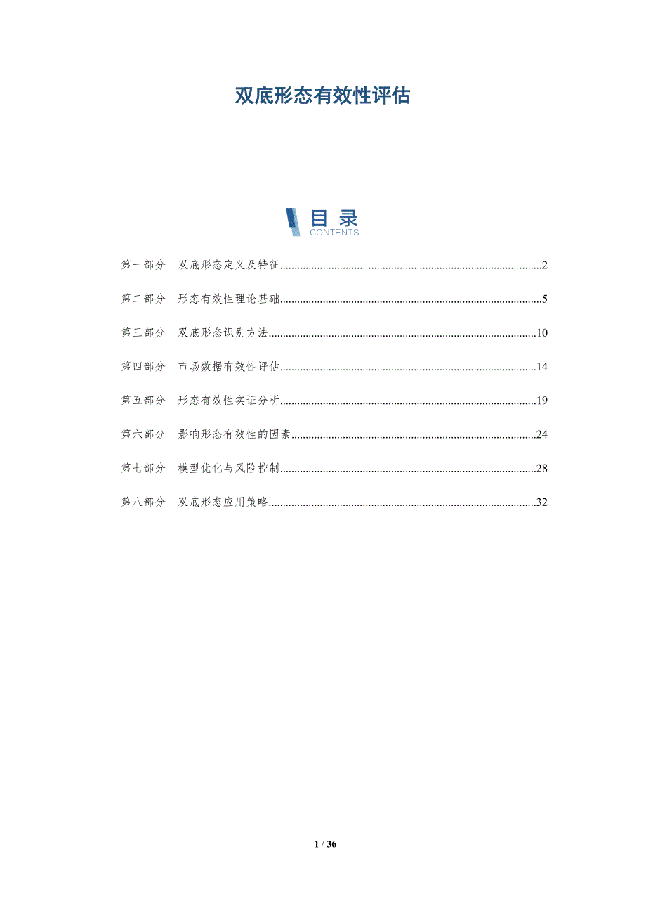 双底形态有效性评估-洞察分析_第1页