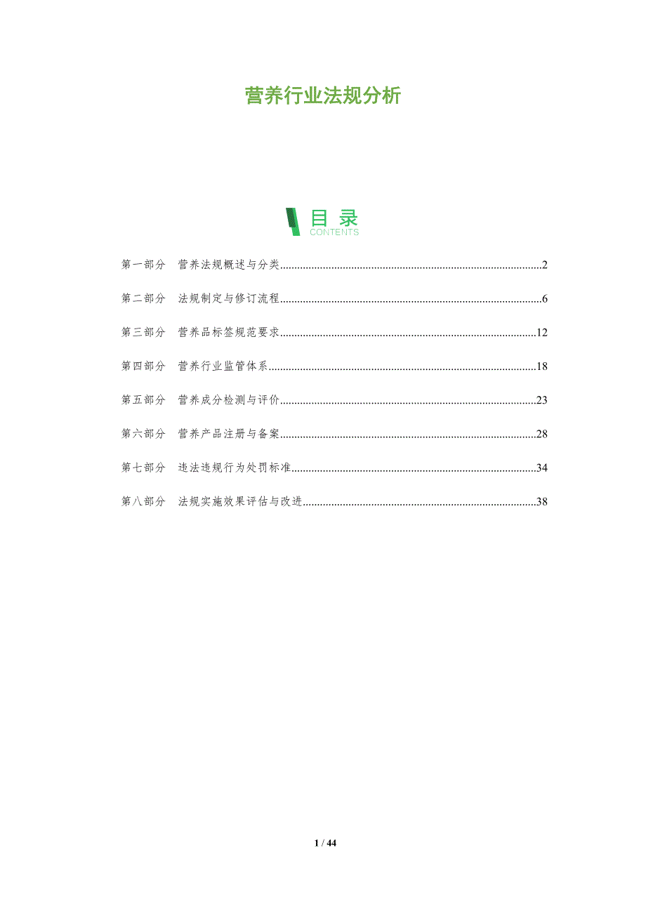 营养行业法规分析-洞察分析_第1页