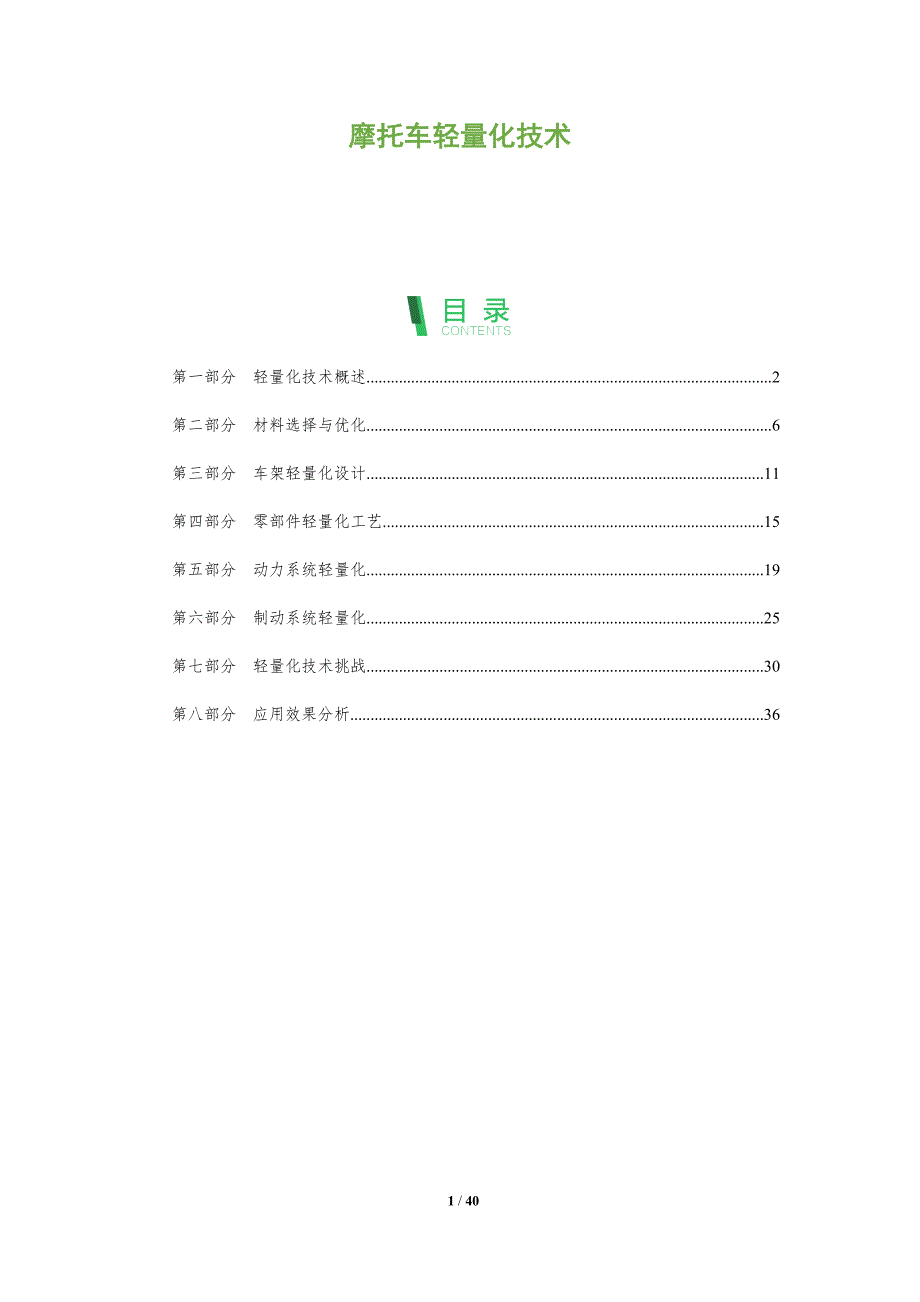 摩托车轻量化技术-洞察分析_第1页