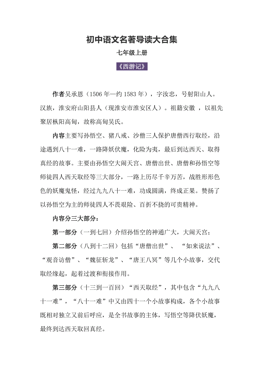 初中语文中外名著导读_第1页
