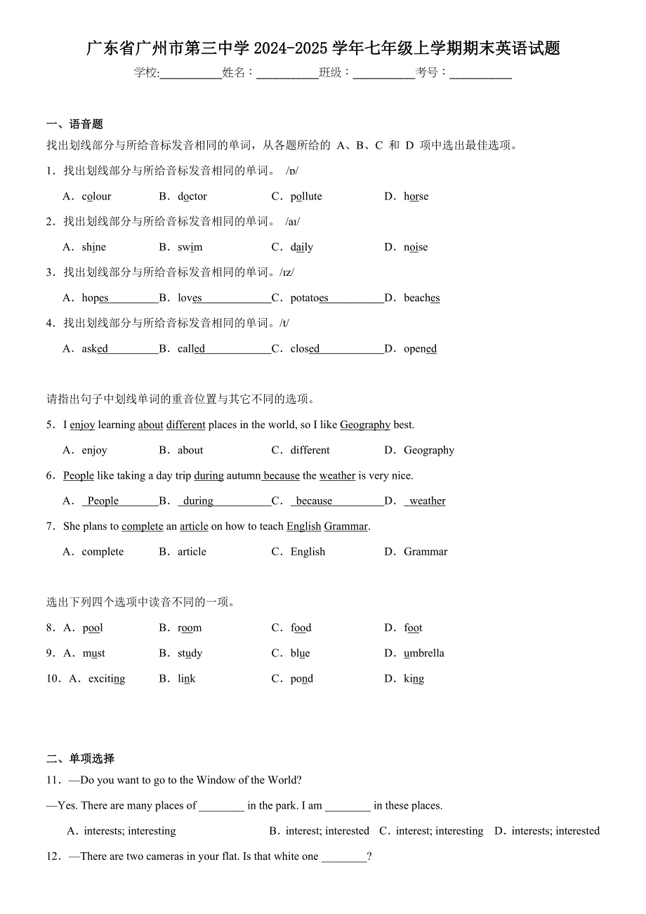 广东省广州市第三中学2024-2025学年七年级上学期期末英语试题_第1页