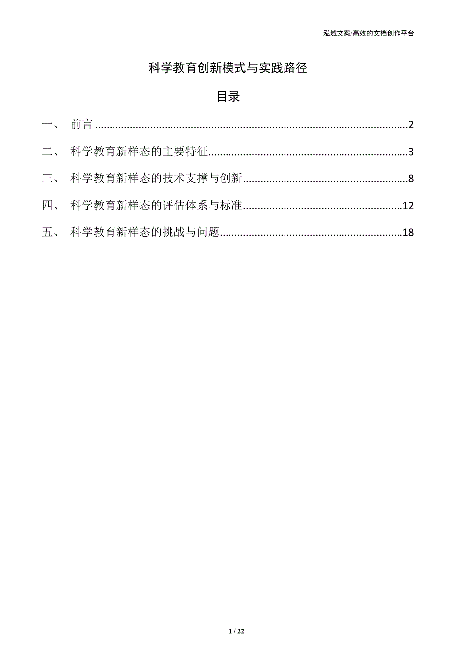 科学教育创新模式与实践路径_第1页