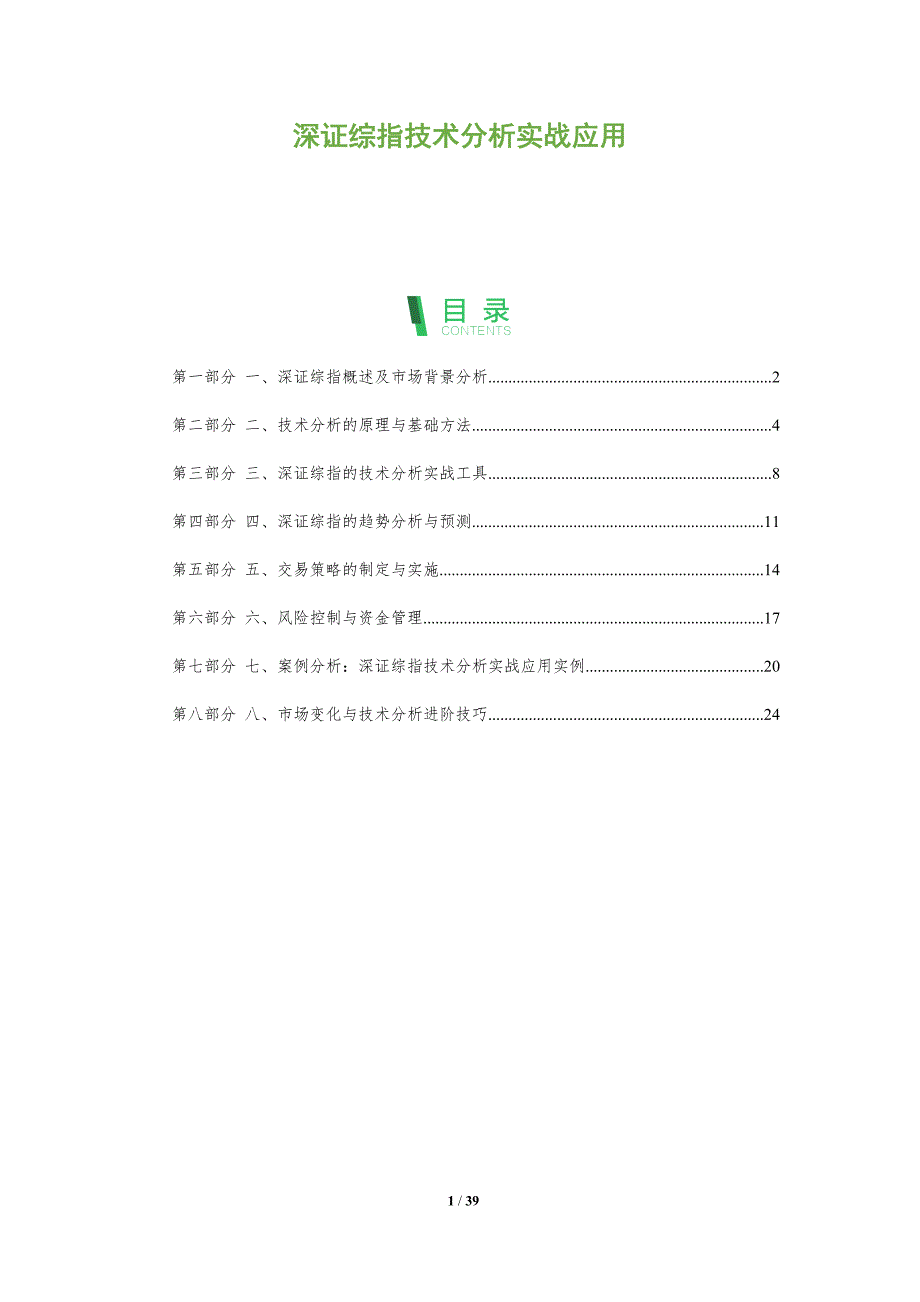 深证综指技术分析实战应用-洞察分析_第1页
