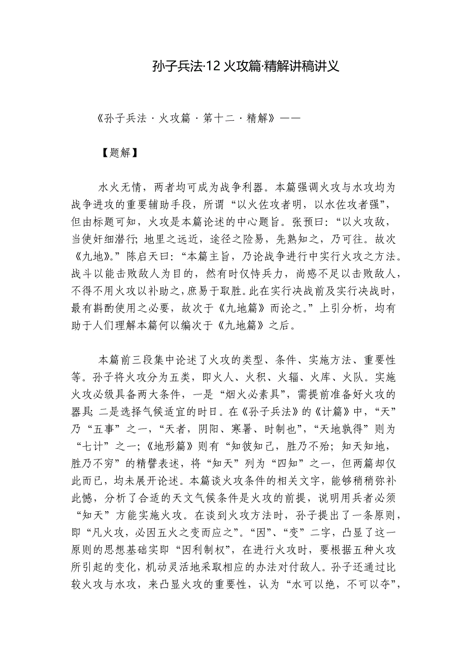 孙子兵法·12火攻篇·精解讲稿讲义_第1页