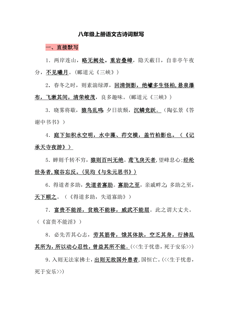 八年级上册语文古诗词默写_第1页