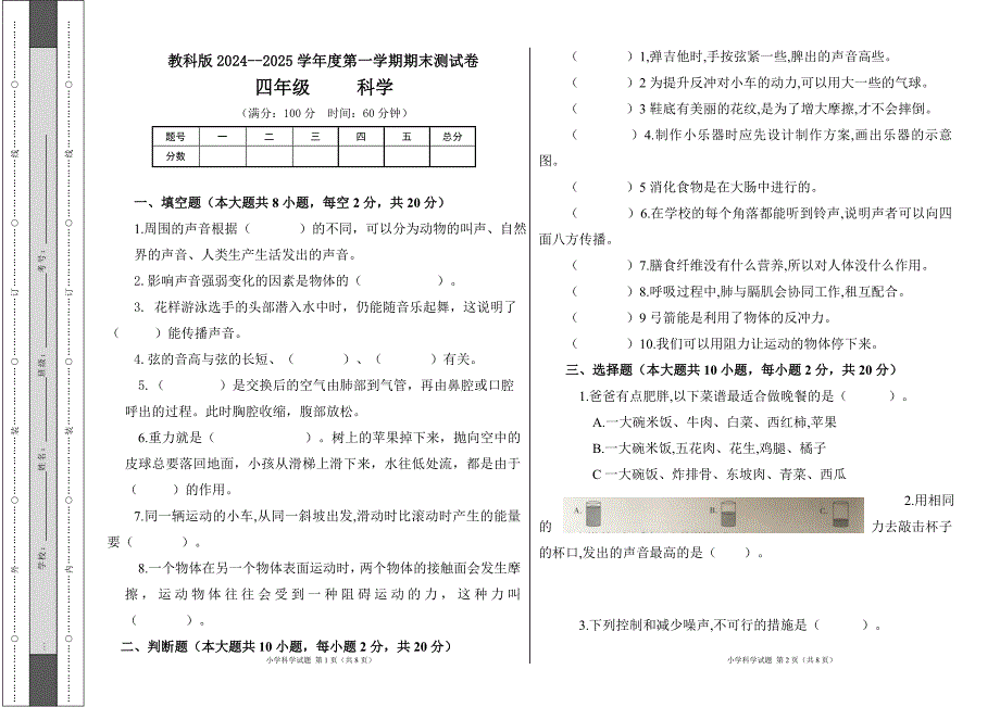 教科版小学四年级科学上册期末测试题及答案7_第1页