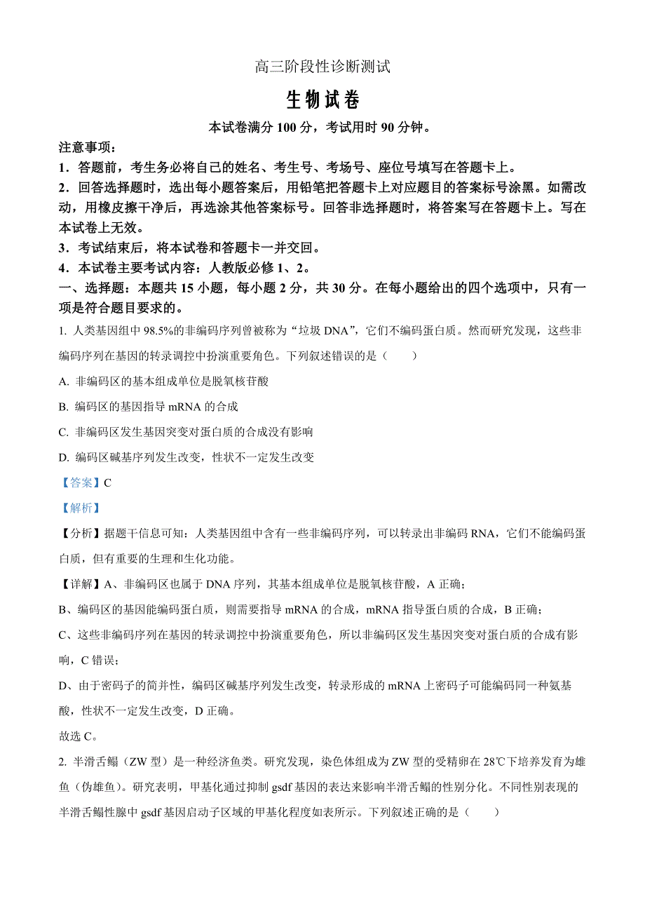 河南省新乡市名校2024-2025学年高三上学期期中联考生物 Word版含解析_第1页