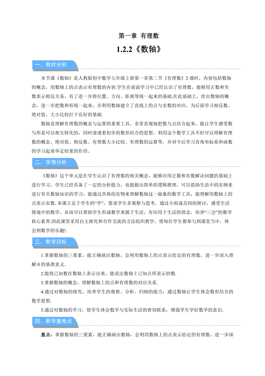 人教版七年级数学上册有理数《数轴_第1页