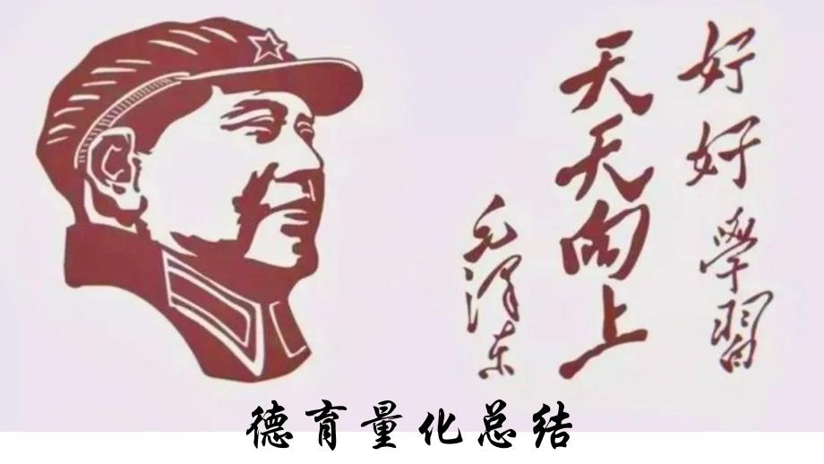 德育量化互动班会（抽奖课件）初中主题班会优质课件_第1页
