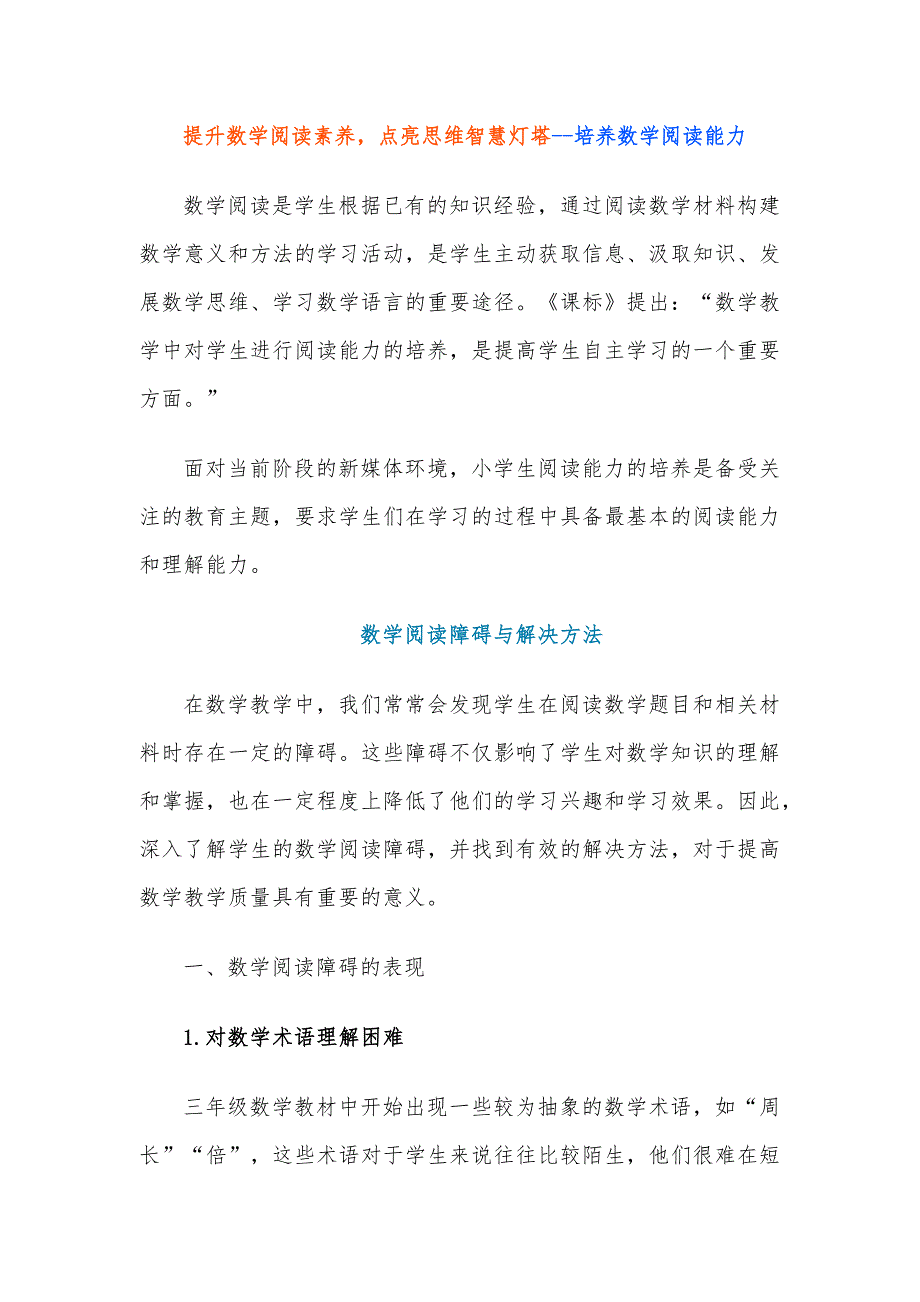 提升数学阅读素养点亮思维智慧灯塔--培养数学阅读能力_第1页