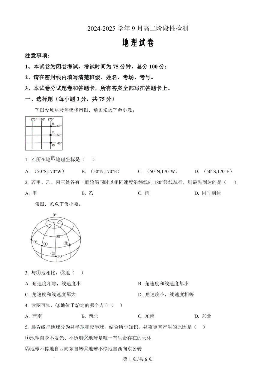 河南省郑州市2024-2025学年高二上学期9月月考地理（原卷版）_第1页