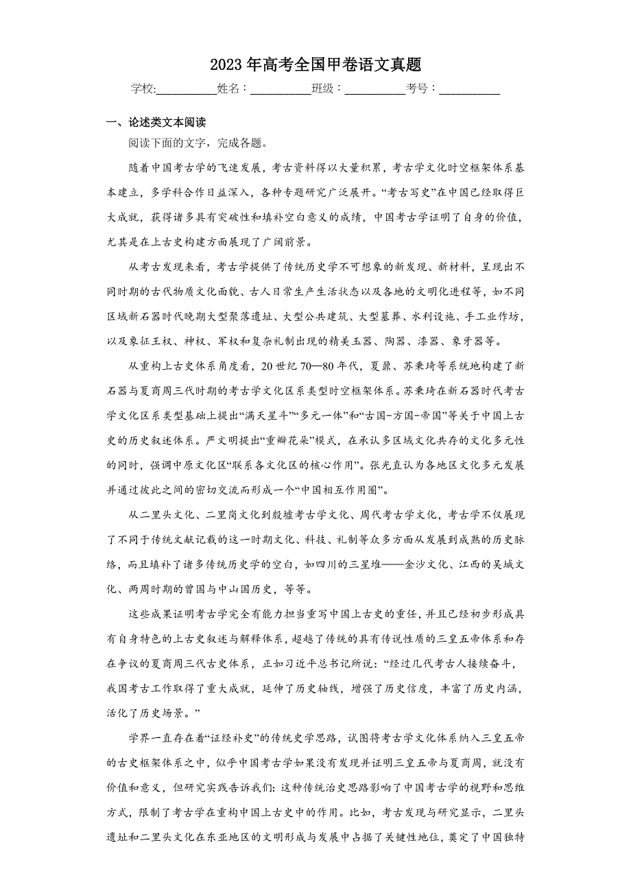 2023年全国甲卷语文真题(解析)_第1页