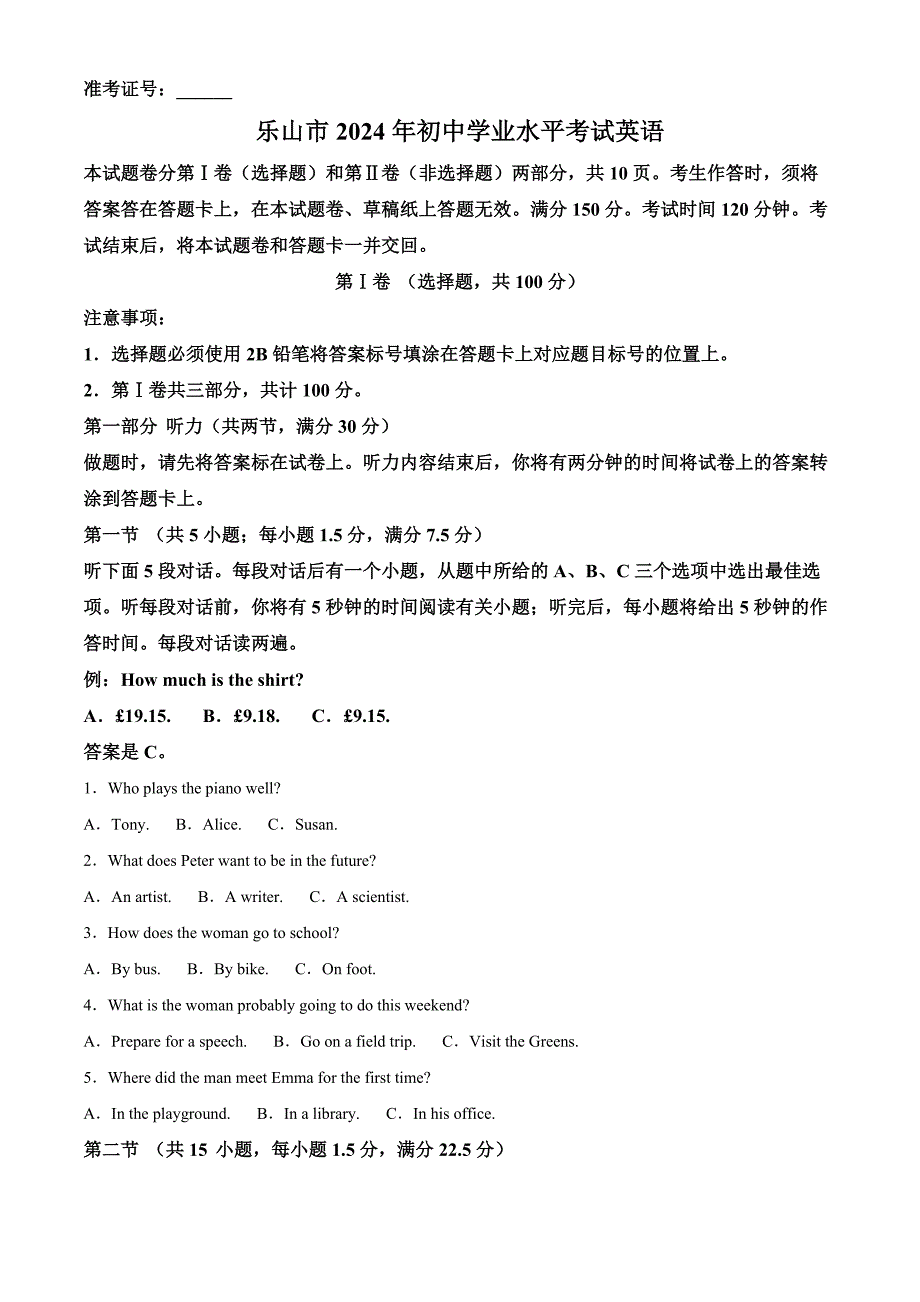 2024年四川省乐山市中考英语真题(解析版)_第1页