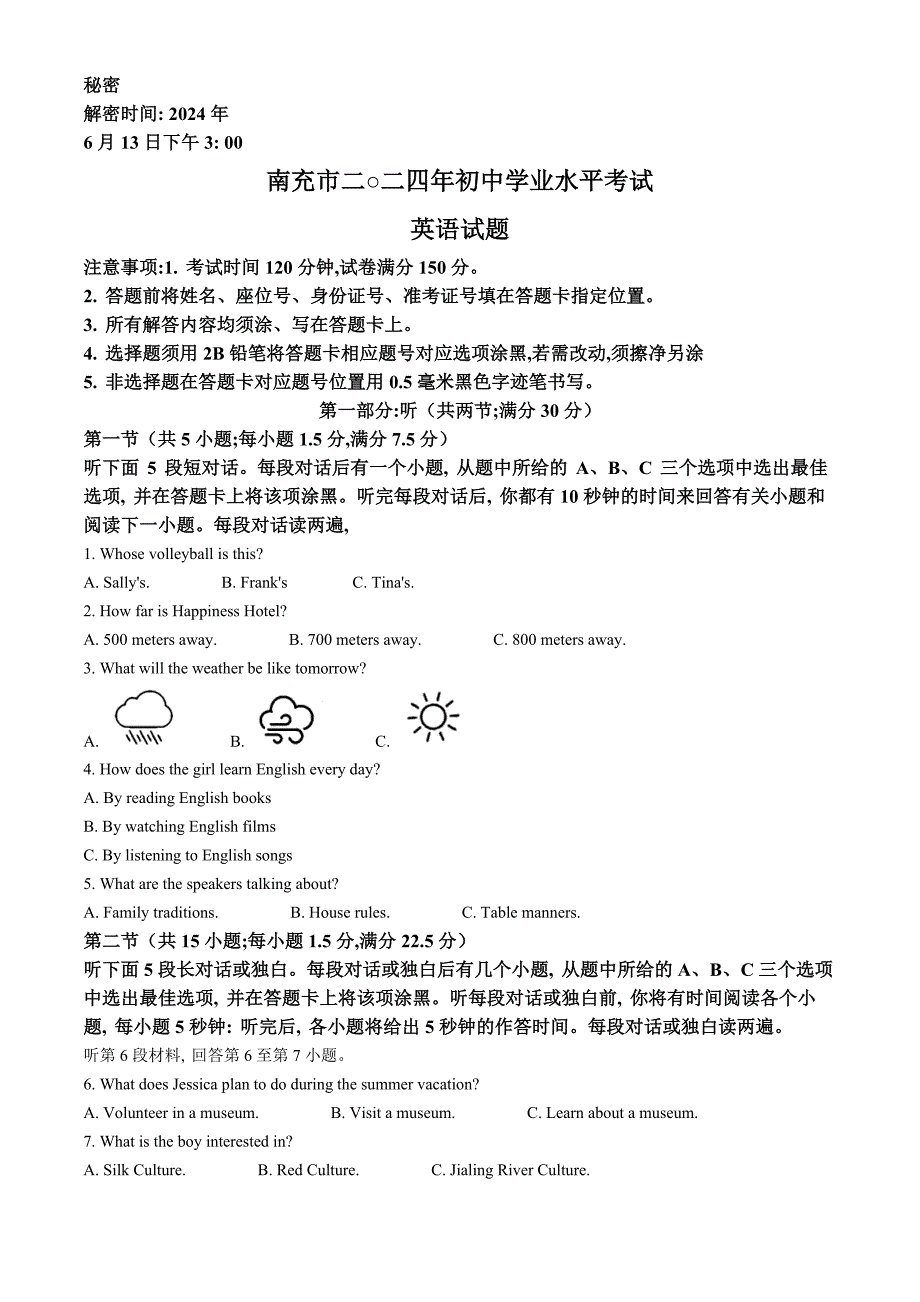 2024年四川省南充市中考英语真题(原卷版)_第1页