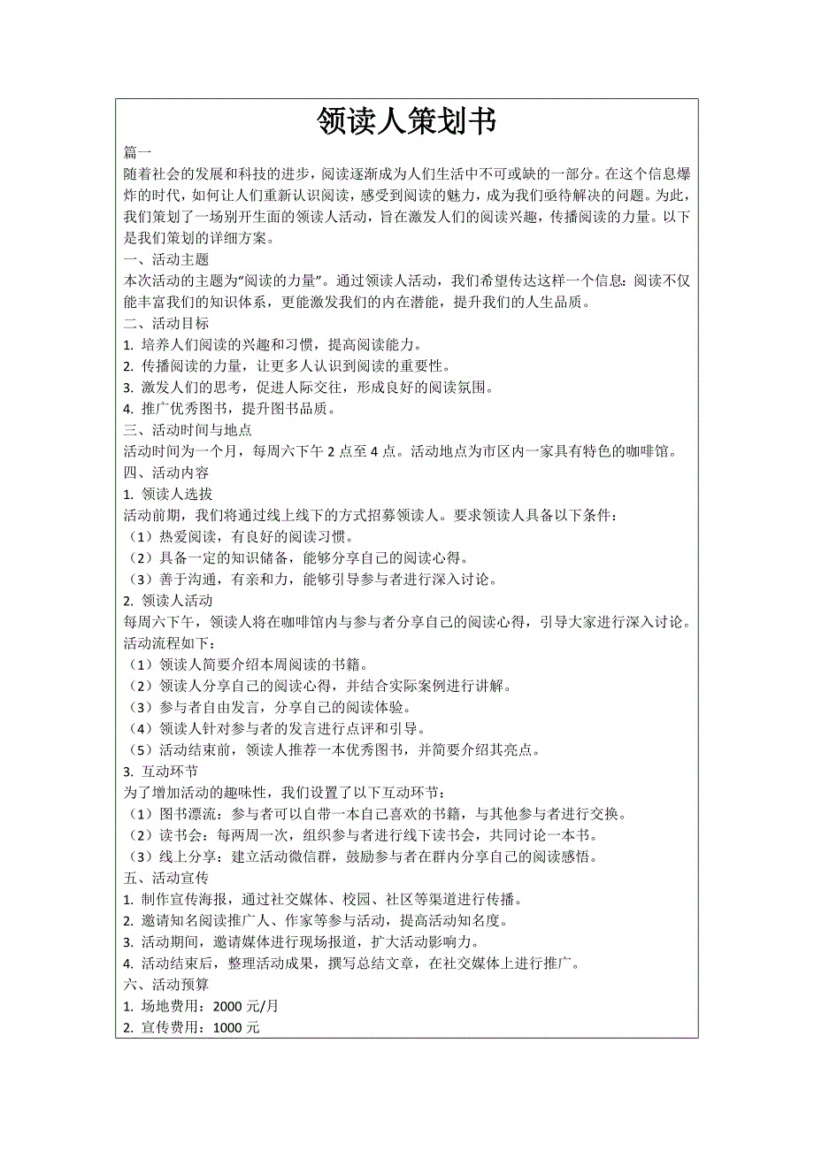 领读人策划书_第1页