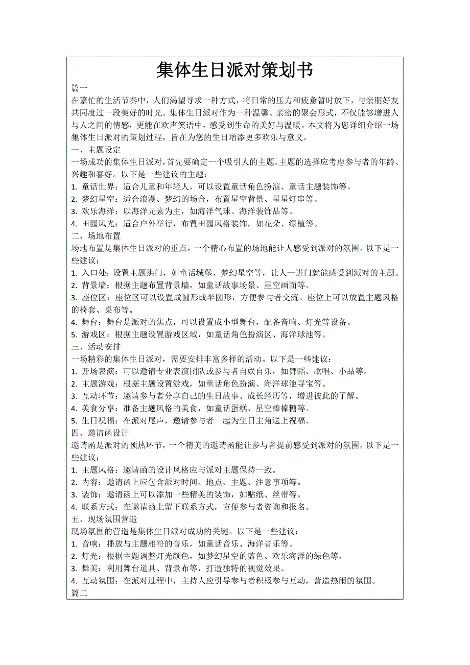 集体生日派对策划书_第1页